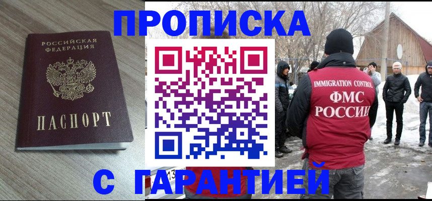 прописка 2025 в Уварово